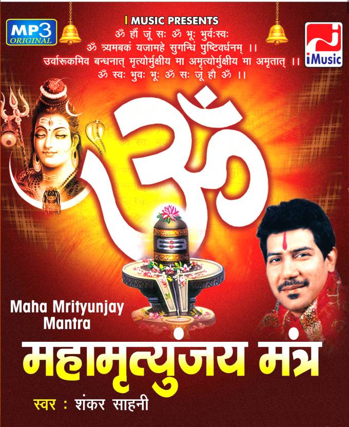 Maha mrityunjaya mantra malayalam mp3 free download